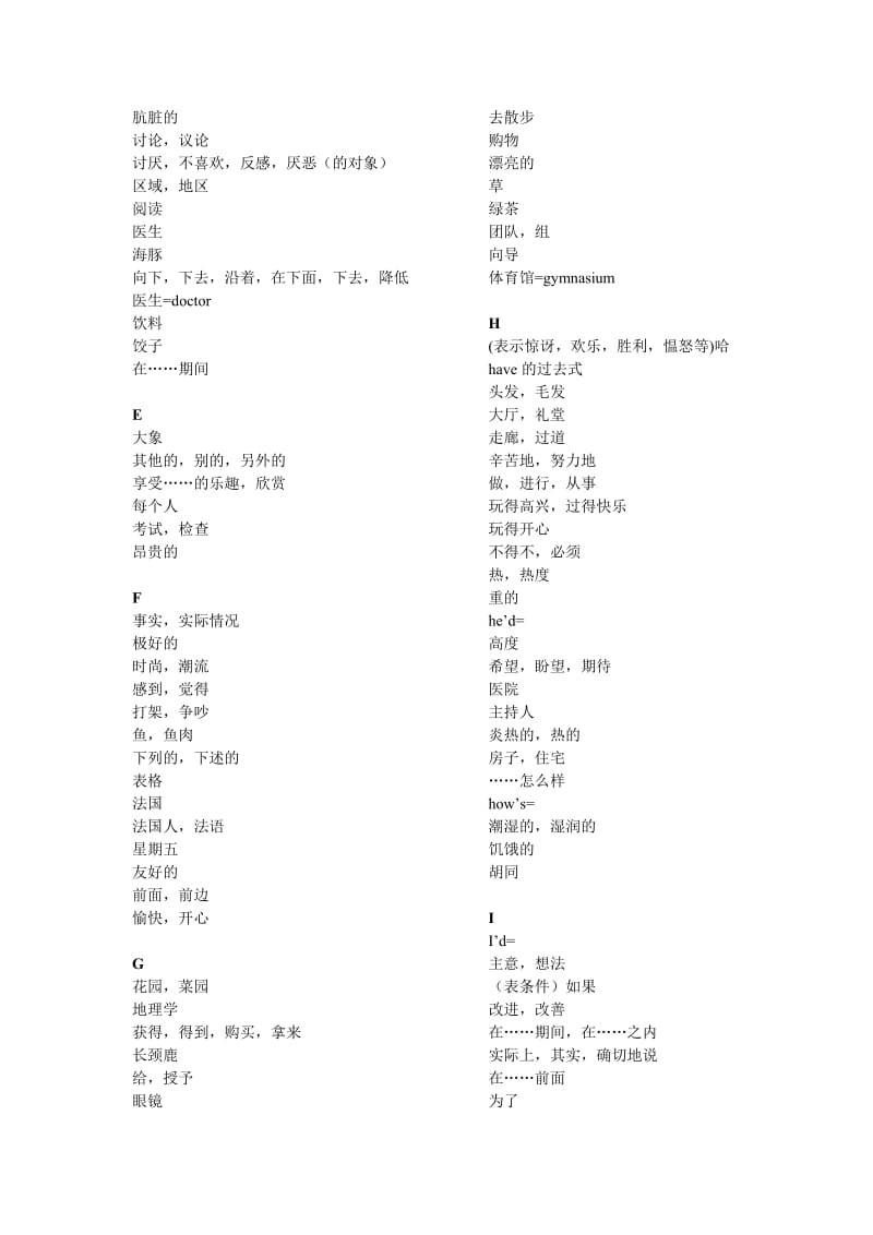 新目标人教版七年级下册单词表按字母顺序.doc_第2页