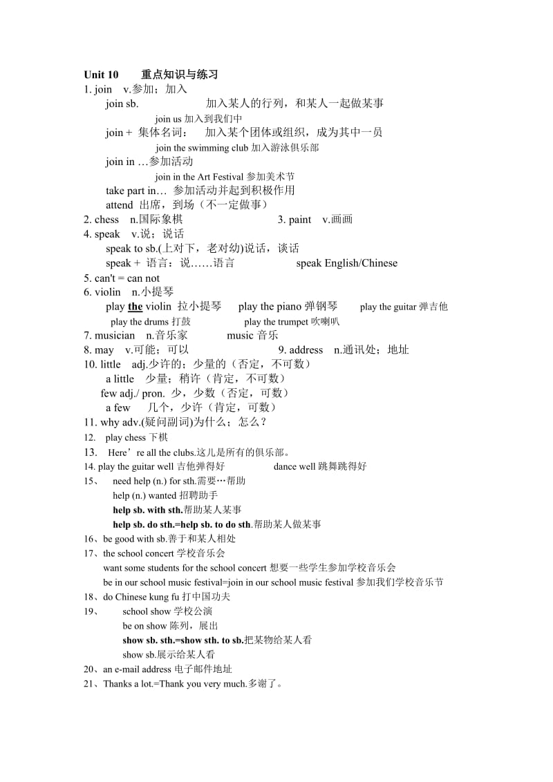 人教版英语初一上10-12单元知识点及练习.doc_第1页