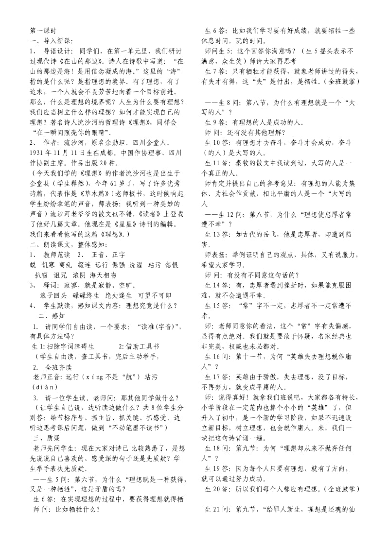 人教七年级第二单元.doc_第1页