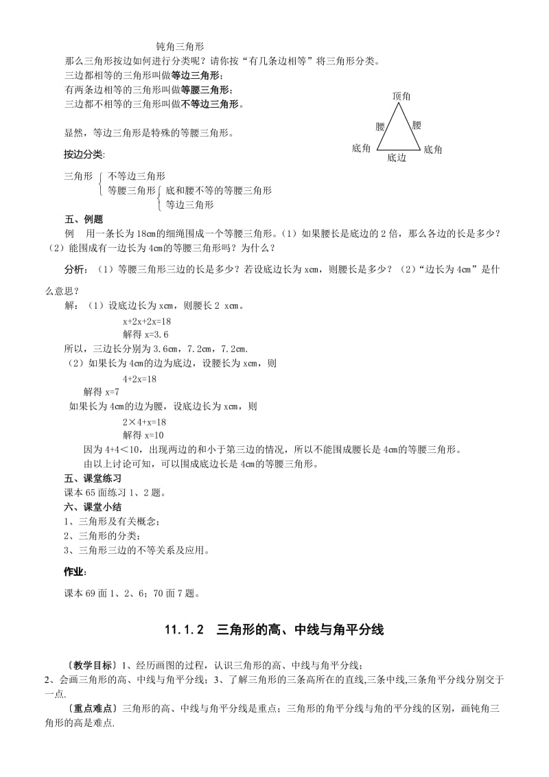 最新版人教版八年级数学上册教案全部.doc_第2页