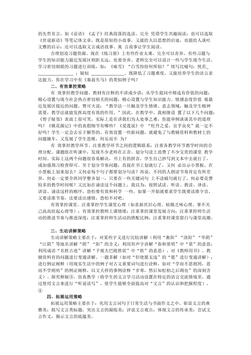 初中语文教学论文文言文有效教学的影响因素及其策略研究.doc_第3页