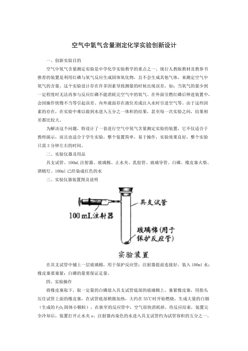 初三化学创新实验.doc_第1页