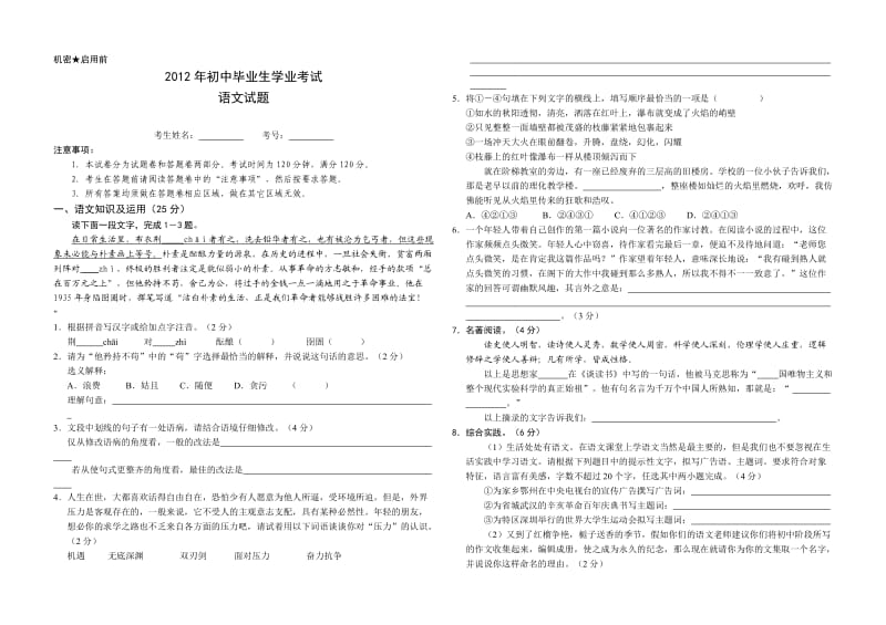 湖北省黄石市2011年初中毕业生学业考试语文试卷(有答案).doc_第1页