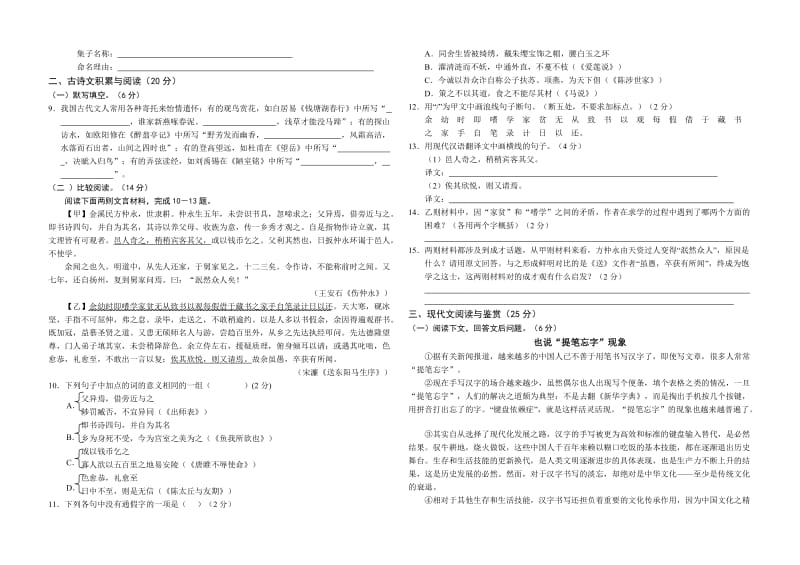 湖北省黄石市2011年初中毕业生学业考试语文试卷(有答案).doc_第2页