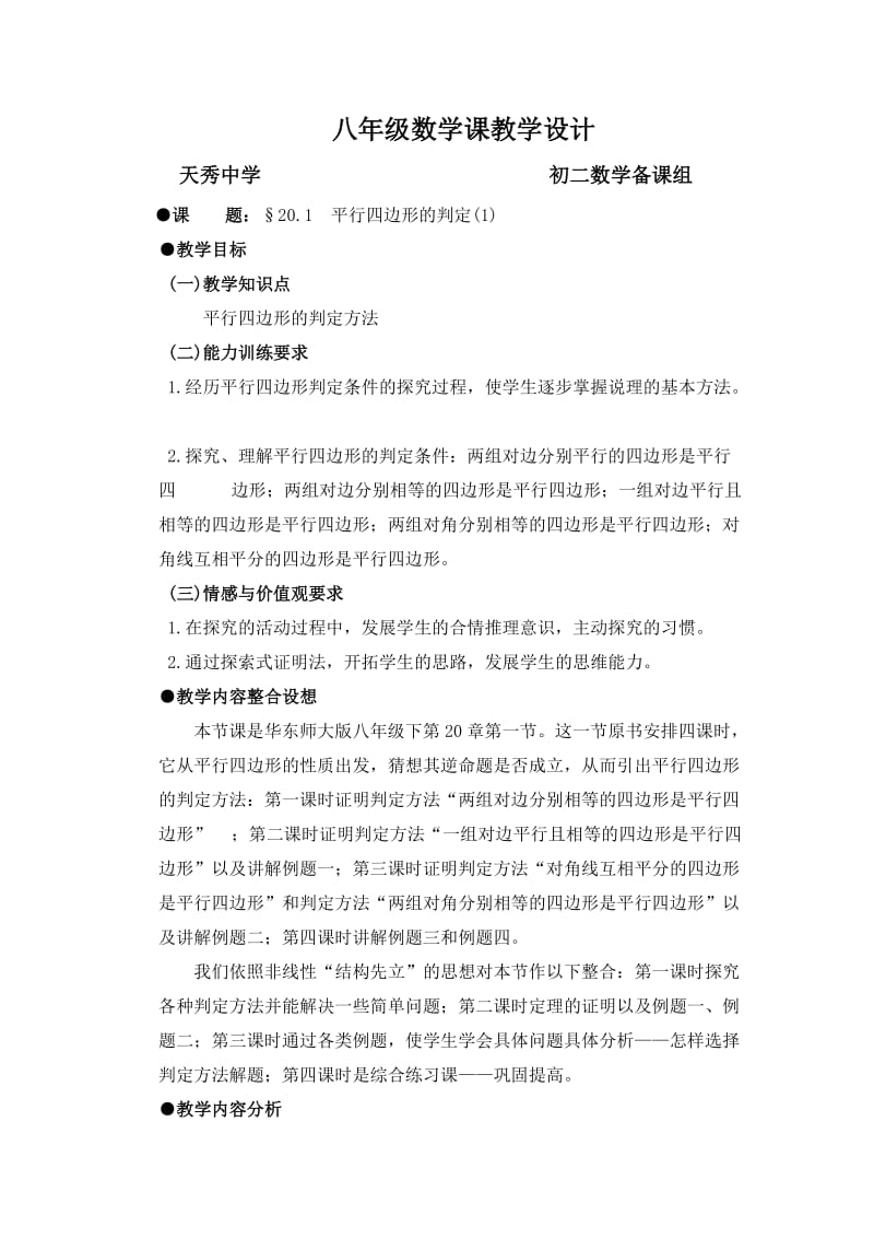 八年级数学课教学设计.doc_第1页