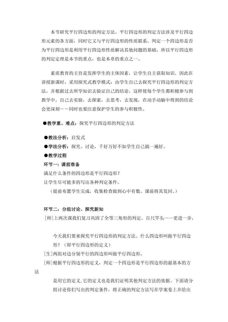 八年级数学课教学设计.doc_第2页