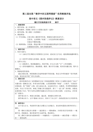 高中語文《黃州快哉亭記》教案設計.doc