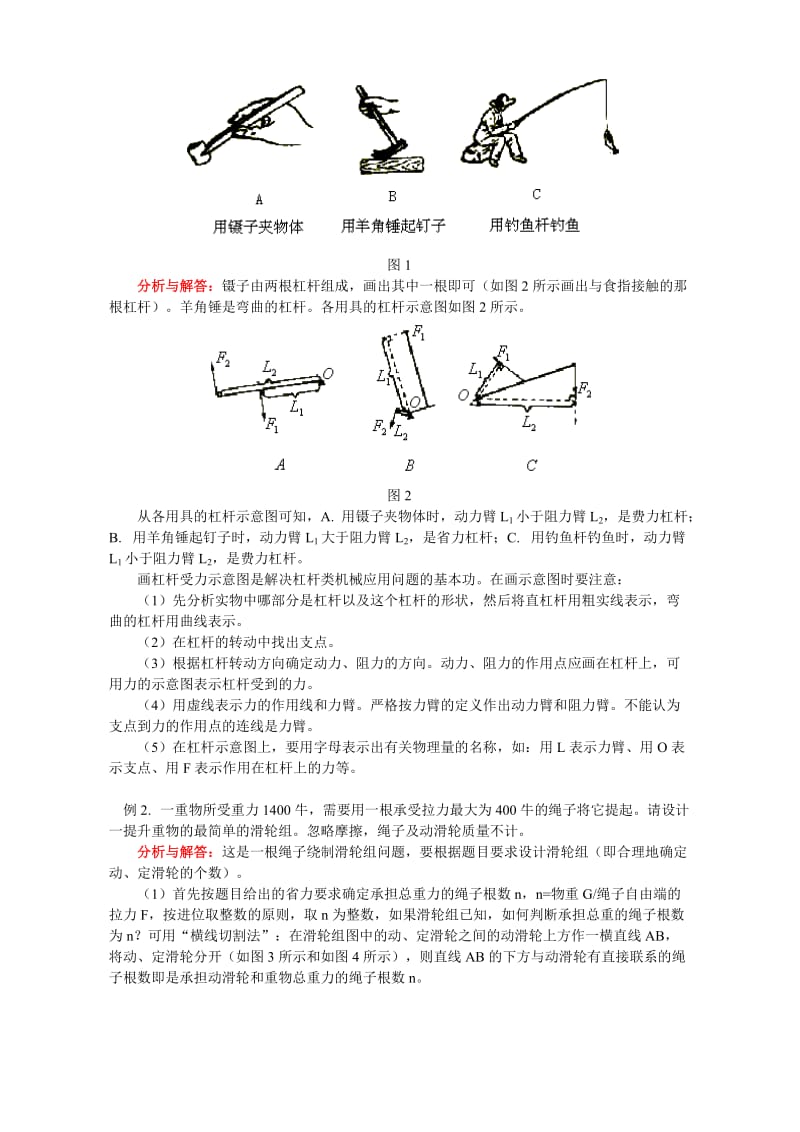 北师大版初三物理总复习力学三简单机械功和能.doc_第2页