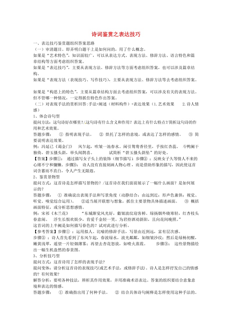 高中语文诗词鉴赏之表达技巧.doc_第1页