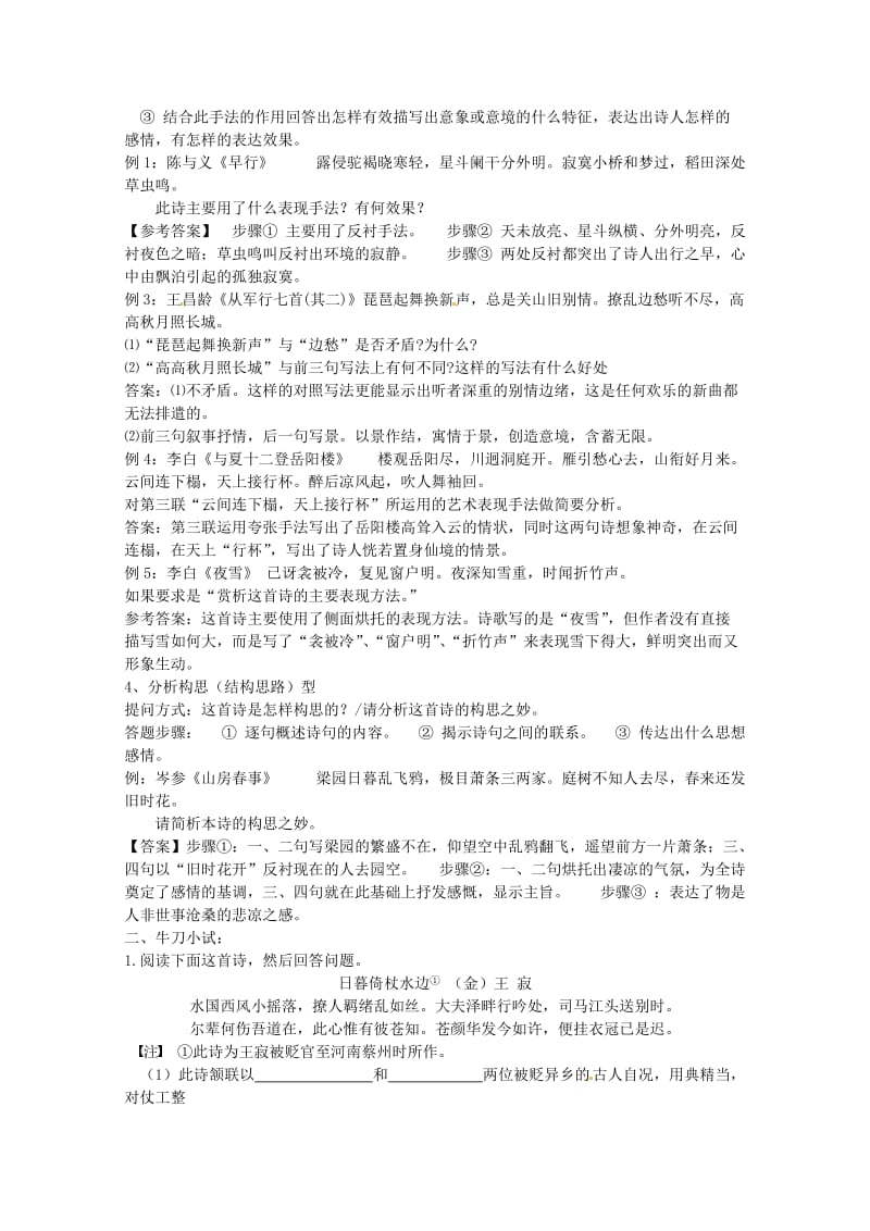 高中语文诗词鉴赏之表达技巧.doc_第2页