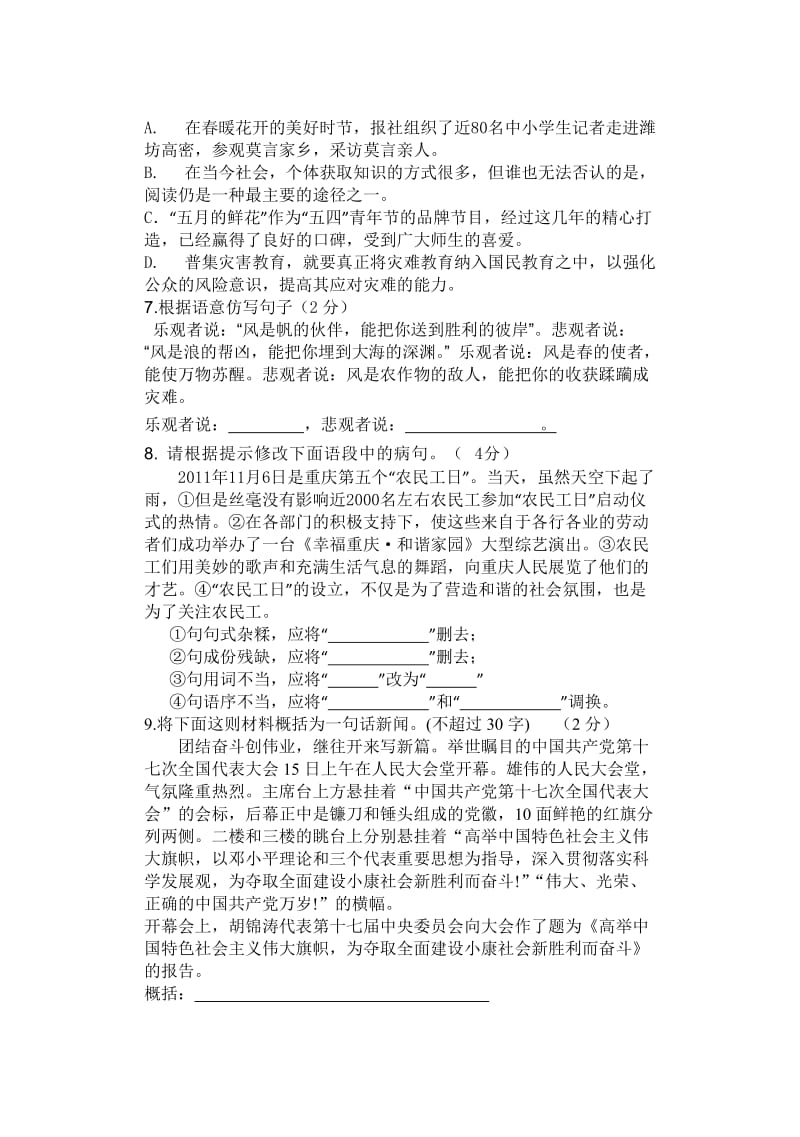 八年级第二阶段语文科考试题.doc_第2页