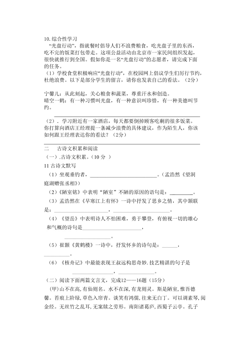 八年级第二阶段语文科考试题.doc_第3页