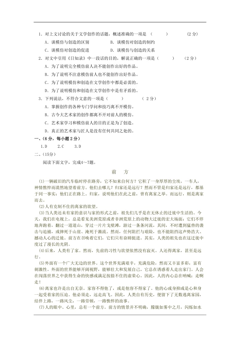 高中语文论文：2010教师选招考试新人教版.doc_第2页