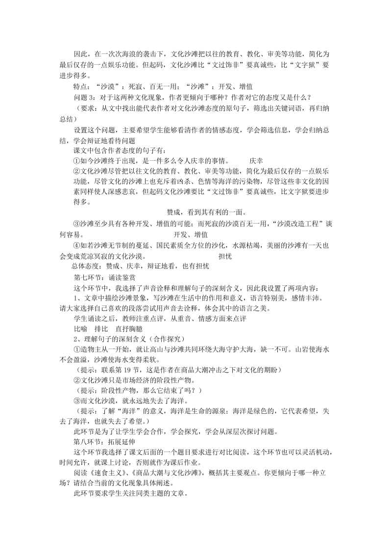 高中语文商品大潮与文化沙滩说课稿苏教版必修.doc_第3页