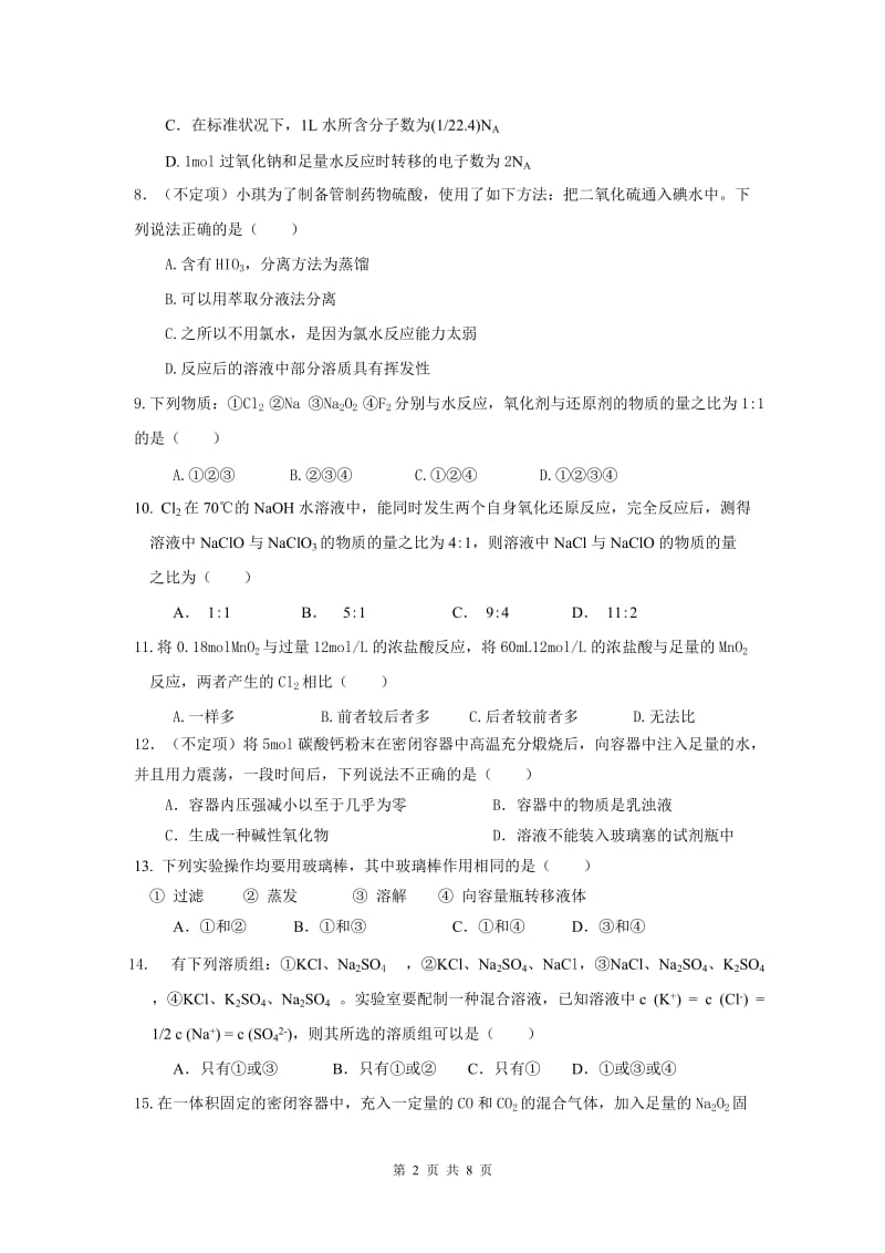 高中化学必修一期中测试.doc_第2页