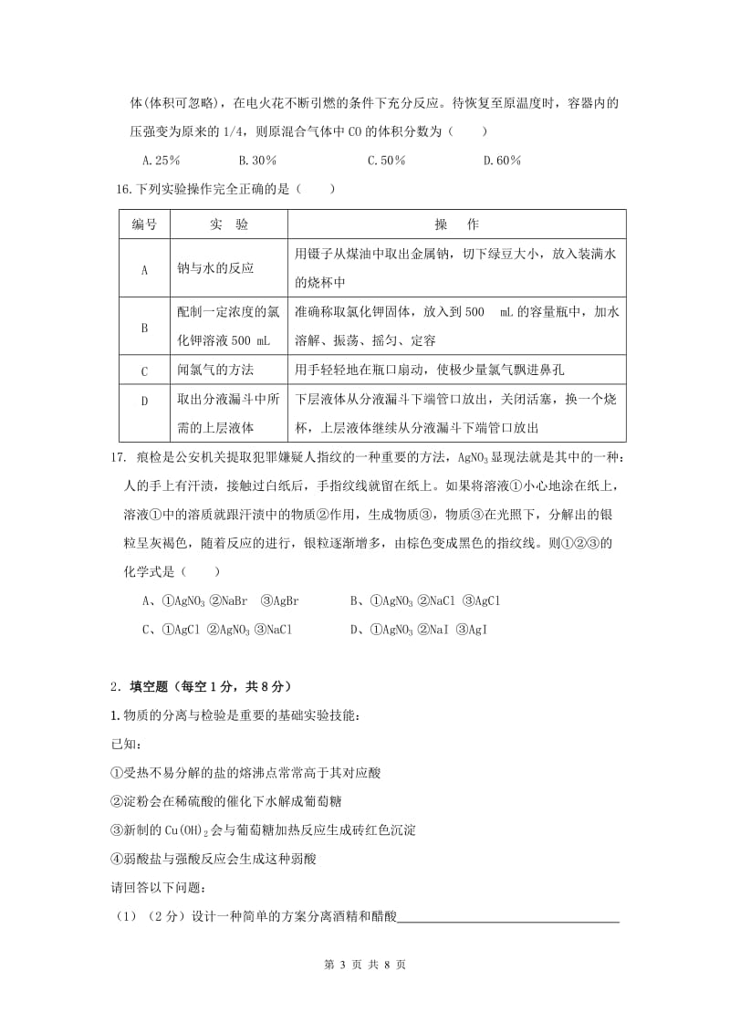 高中化学必修一期中测试.doc_第3页