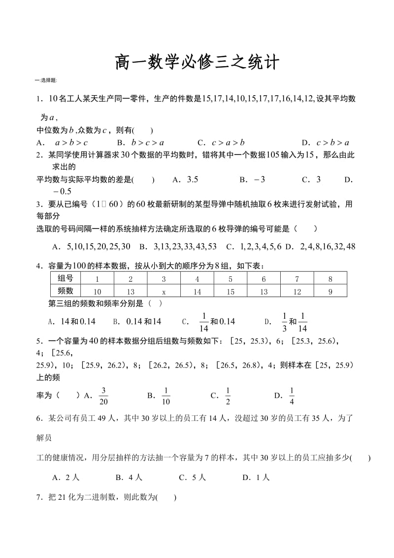 高一数学必修三之统计.doc_第1页