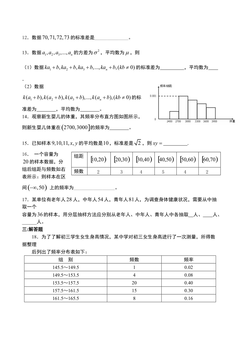 高一数学必修三之统计.doc_第3页