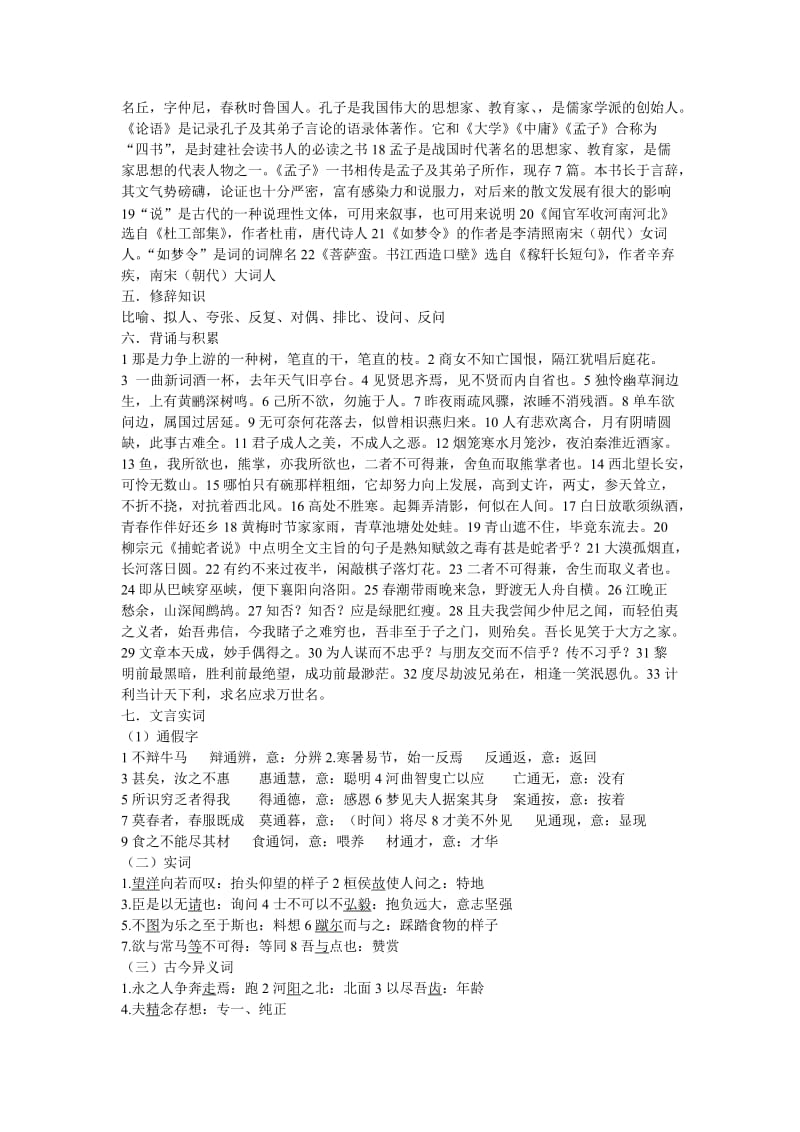 语教版九年级上册语文复习资料.doc_第3页