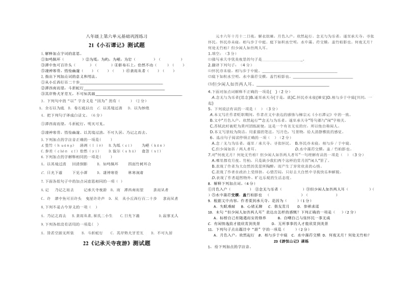 八年级上第六单元基础巩固练习.doc_第1页