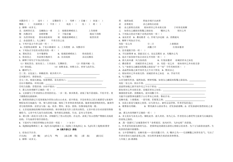 八年级上第六单元基础巩固练习.doc_第2页