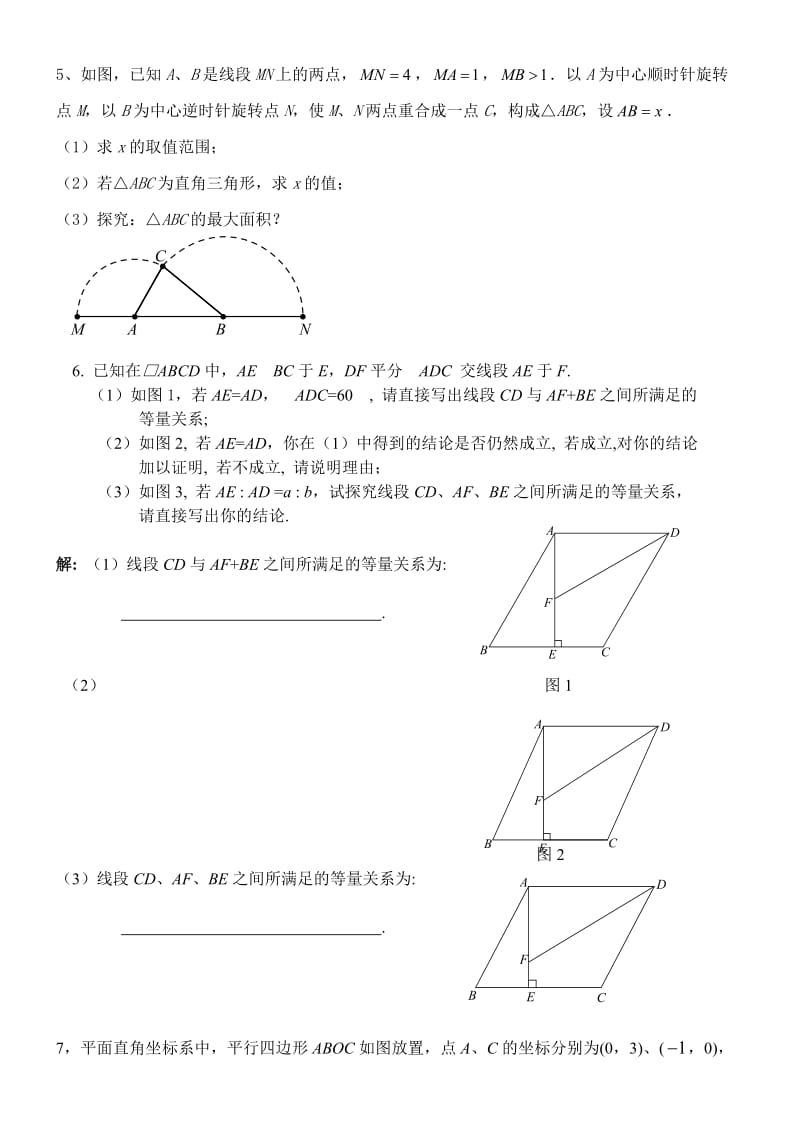 科迪中学-初三-数学-旋转变换复习(刘).doc_第3页