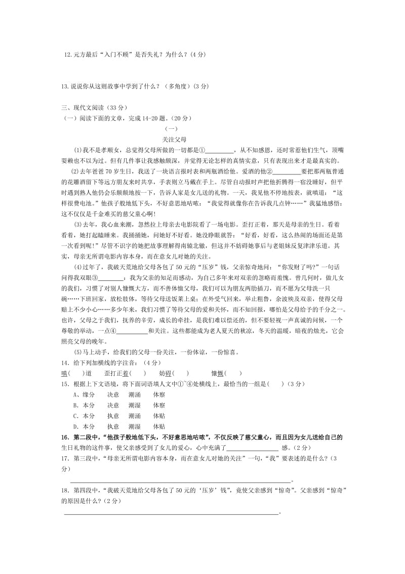 初一上册语文学月测试.docx_第3页