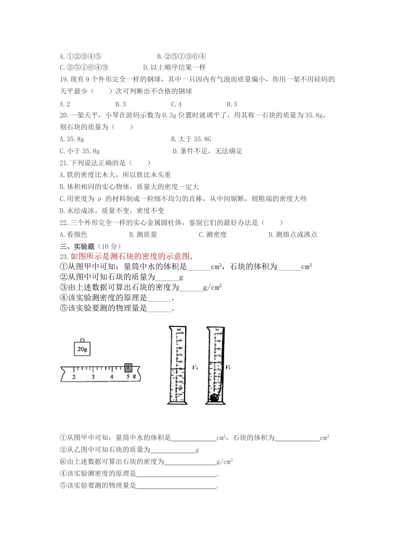 八年级物理质量和密度.doc_第3页