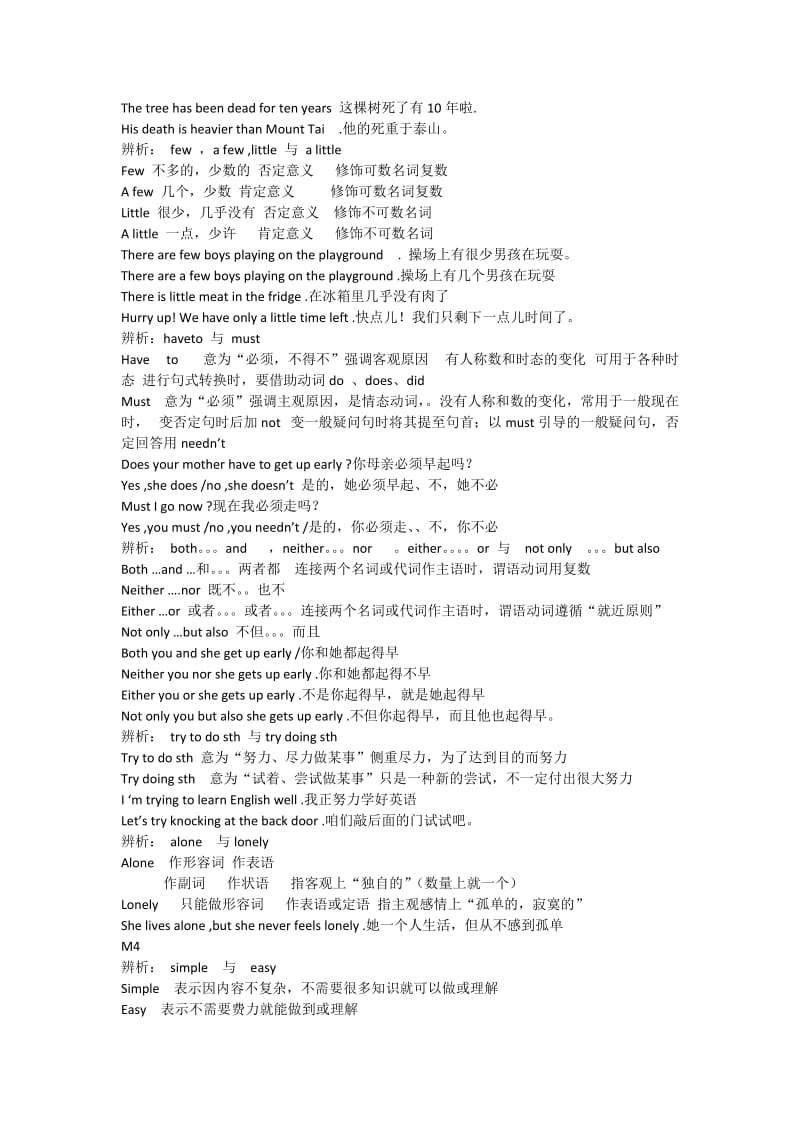 新版九年级词语辨析.docx_第3页