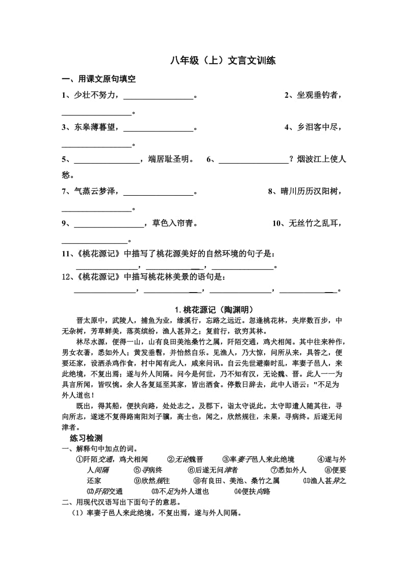 八年级(上)文言文高效训练.doc_第1页