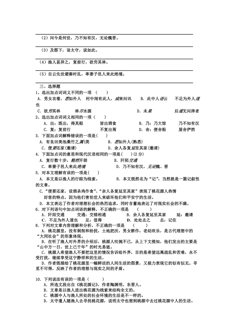 八年级(上)文言文高效训练.doc_第2页