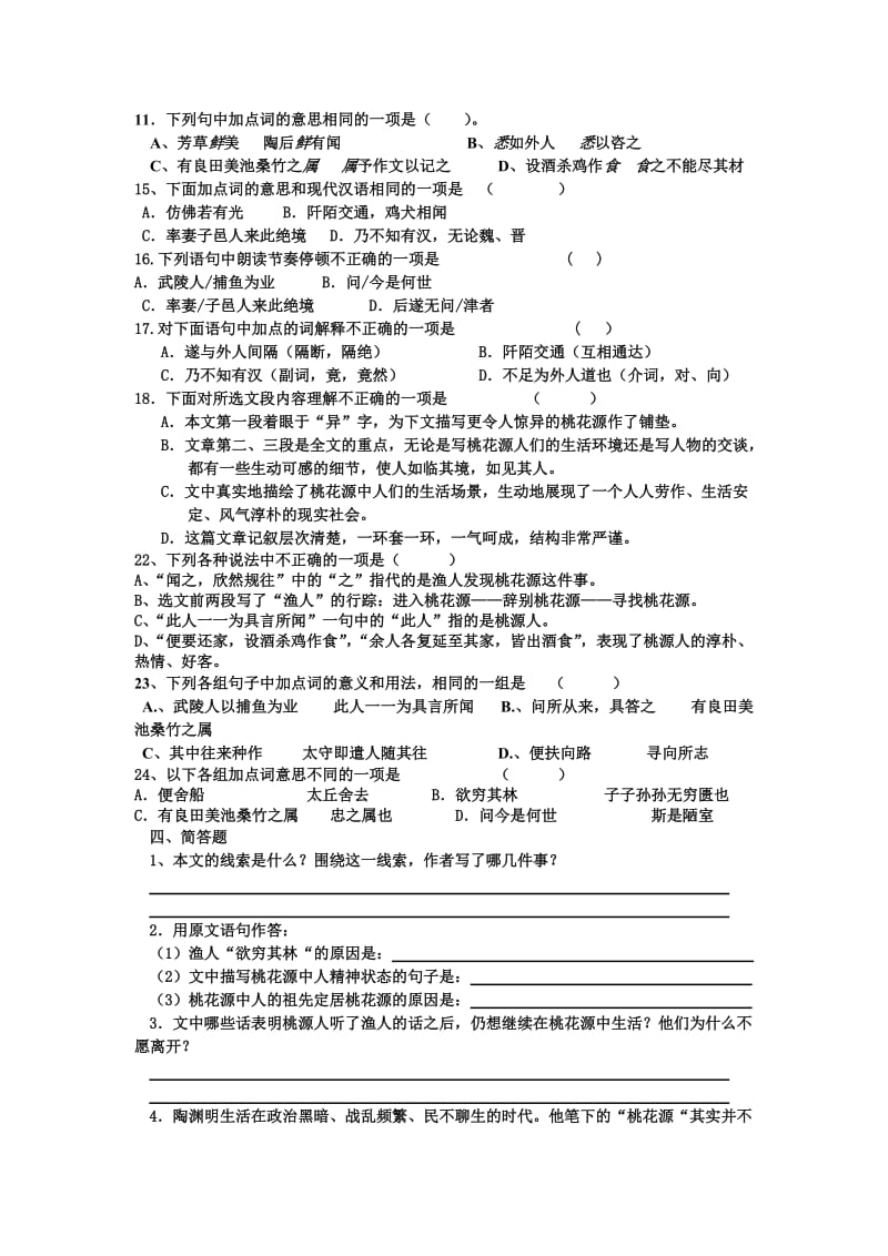 八年级(上)文言文高效训练.doc_第3页