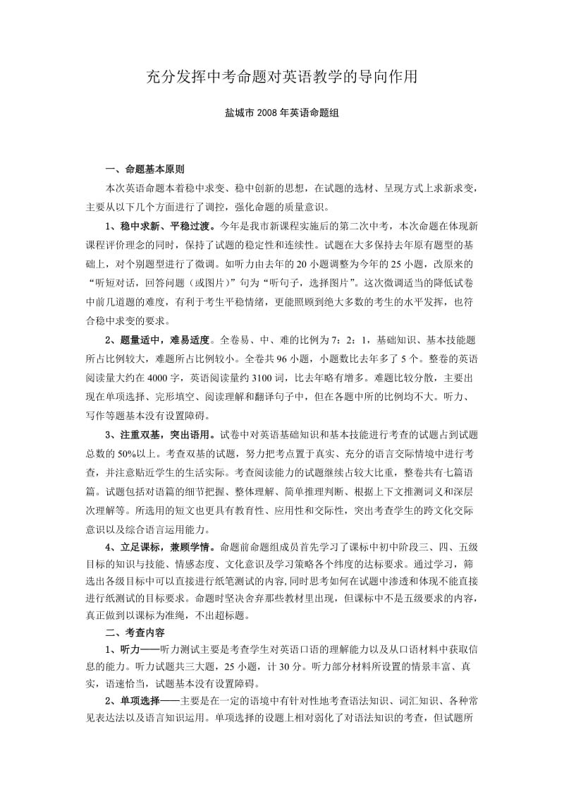 充分发挥中考命题对英语教学的导向作用.doc_第1页