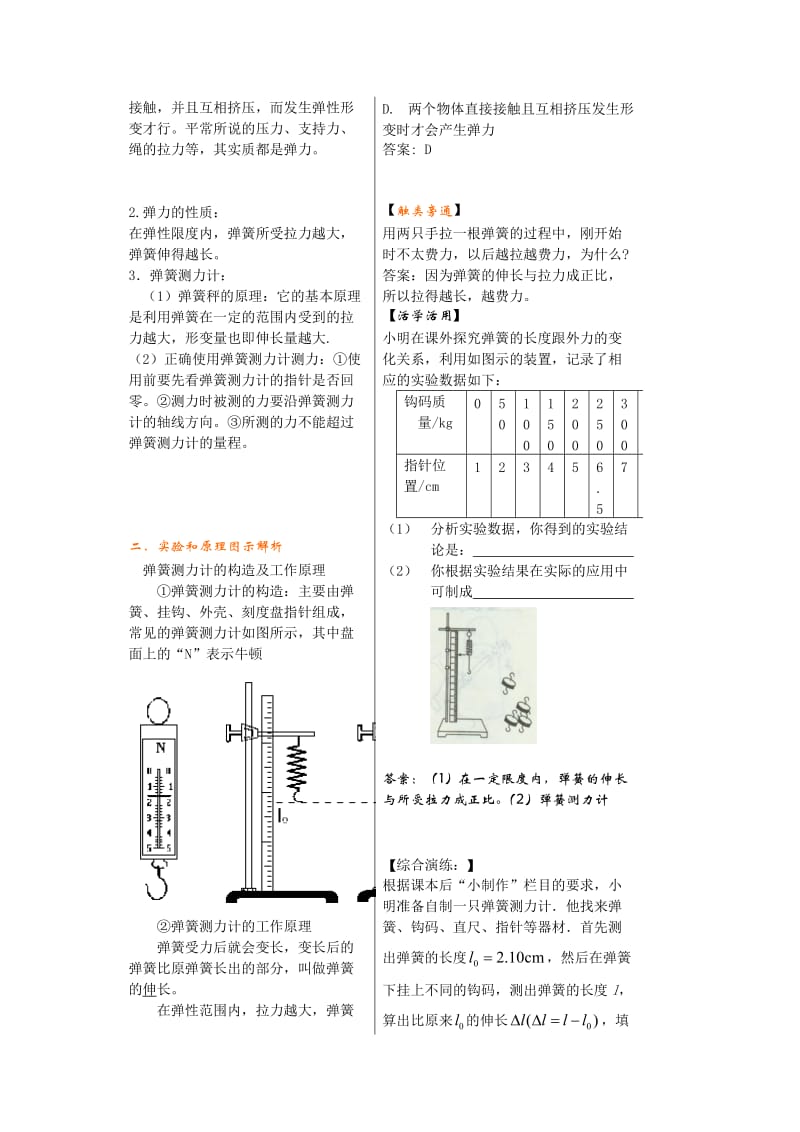 八年级物理弹力与弹簧测力计同步练习.doc_第2页