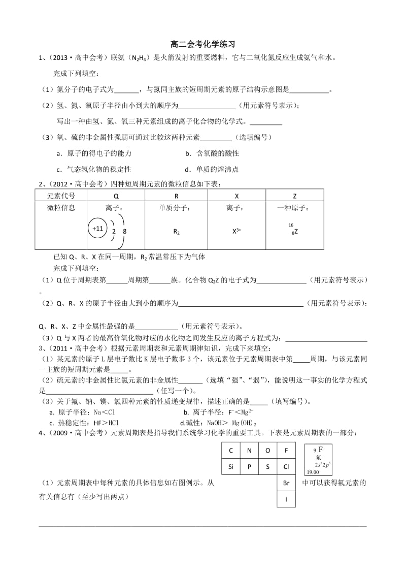 高二会考化学练习.docx_第1页