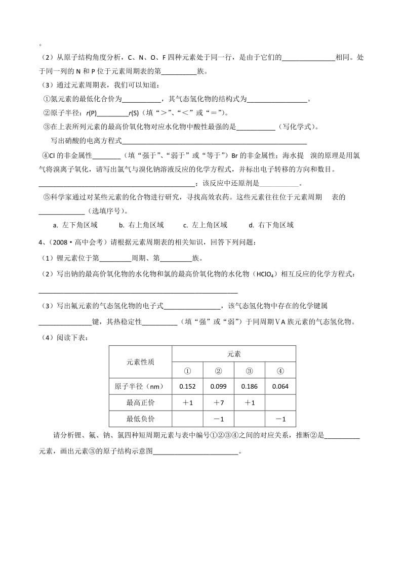 高二会考化学练习.docx_第2页