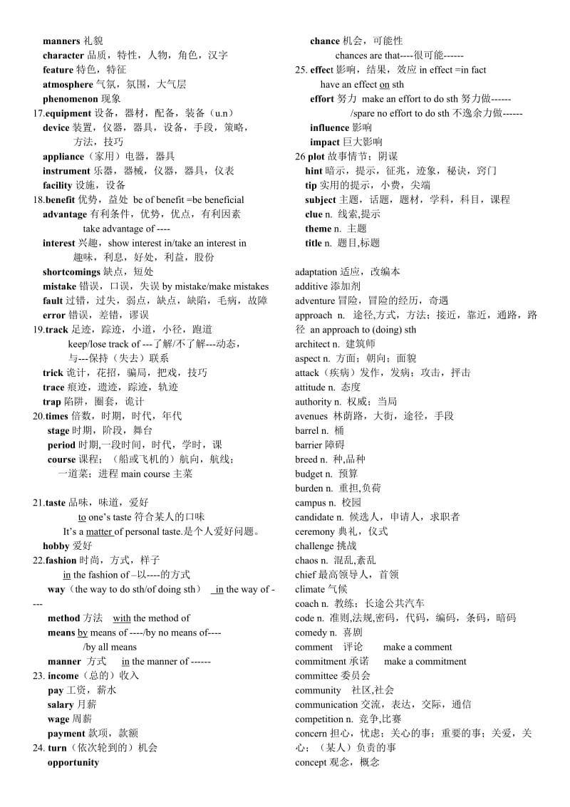 高中英语常见名词词汇.doc_第3页