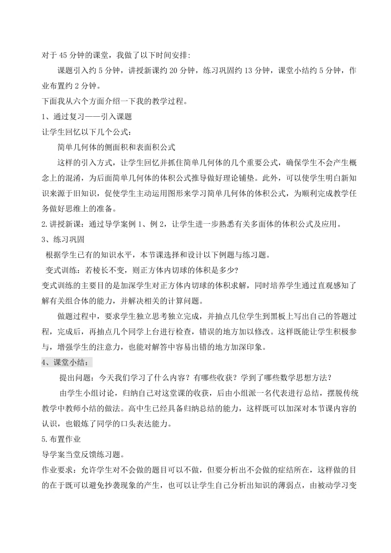 高中数学几何体的体积说课稿.doc_第2页