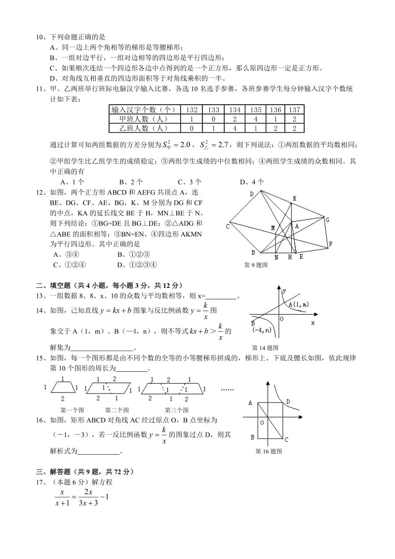 八年级上册数学寒假综合训练.doc_第2页