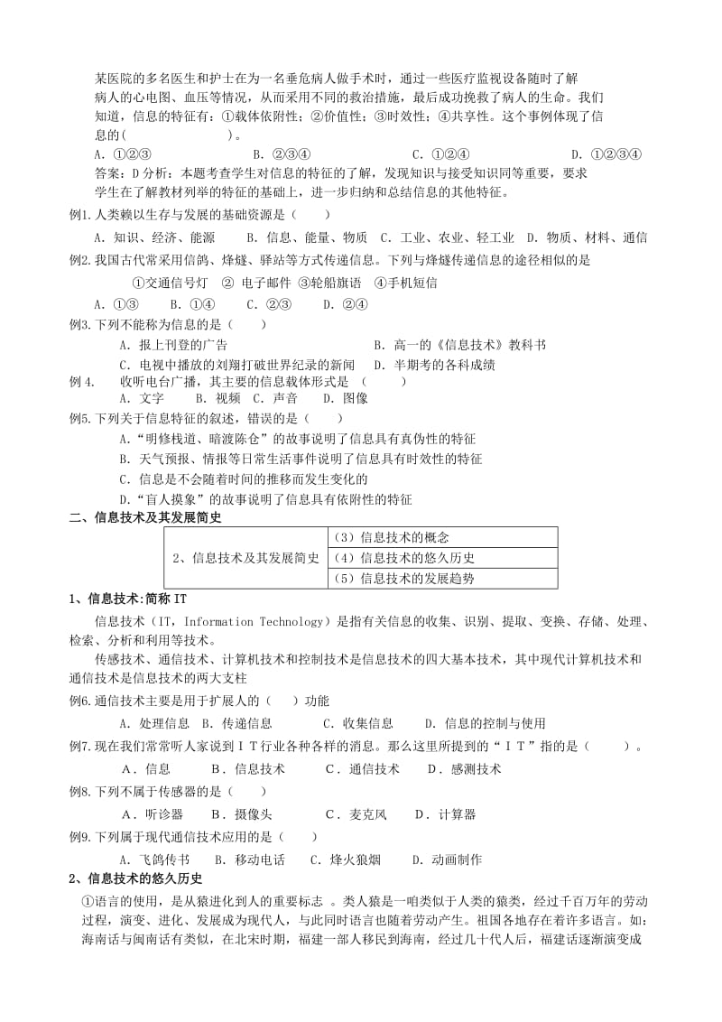 高考信息技术知识点.doc_第2页