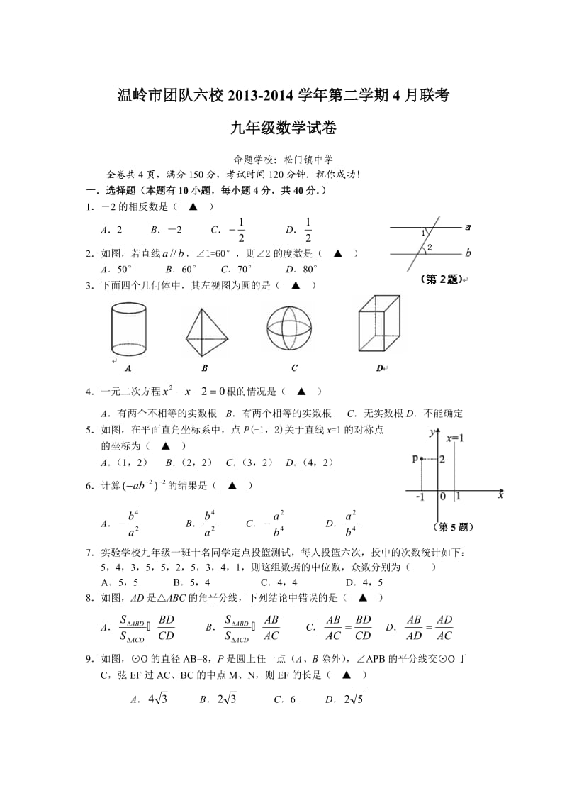 浙江温岭中考模拟.doc_第1页