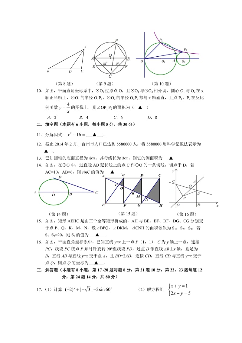 浙江温岭中考模拟.doc_第2页