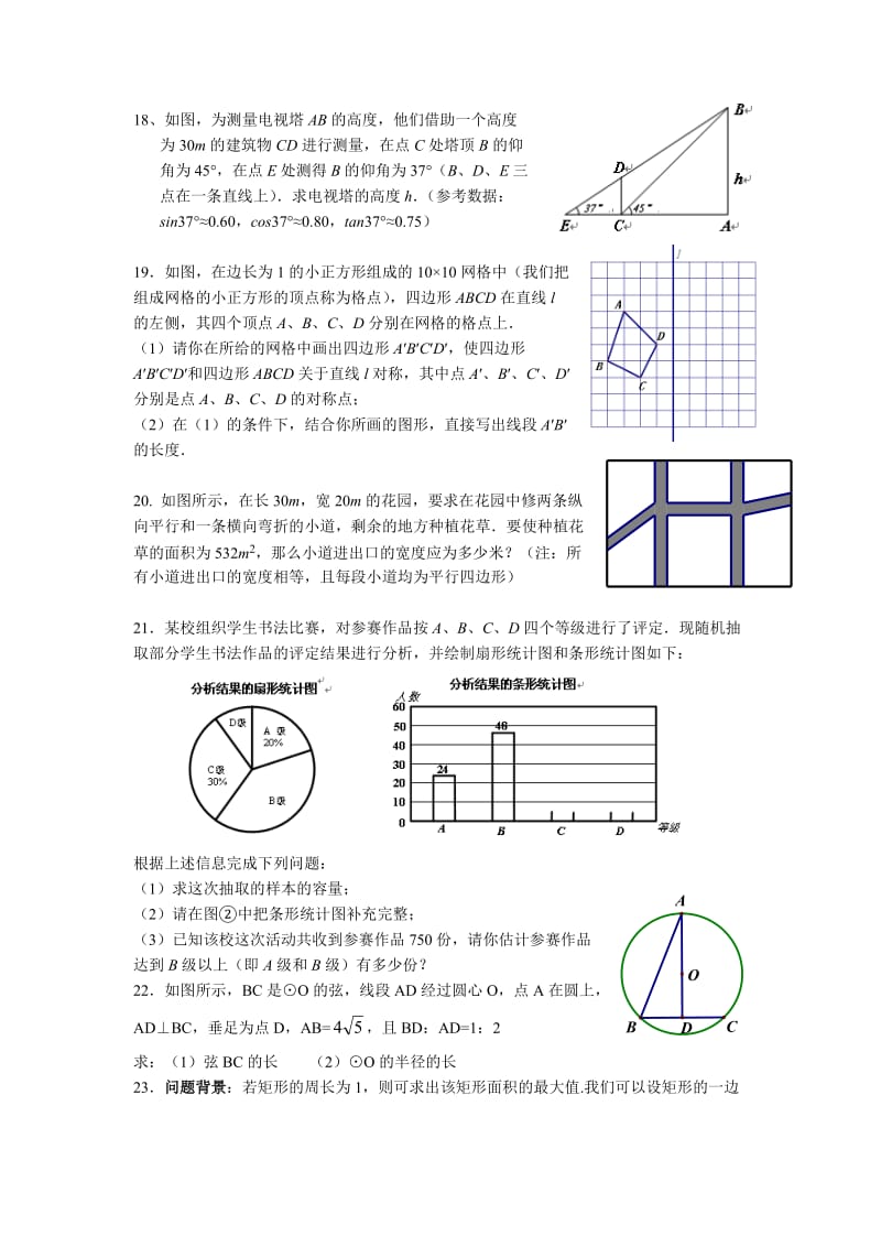 浙江温岭中考模拟.doc_第3页