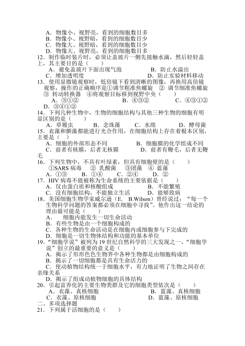 高一生物从生物圈到细胞单元练习.doc_第2页