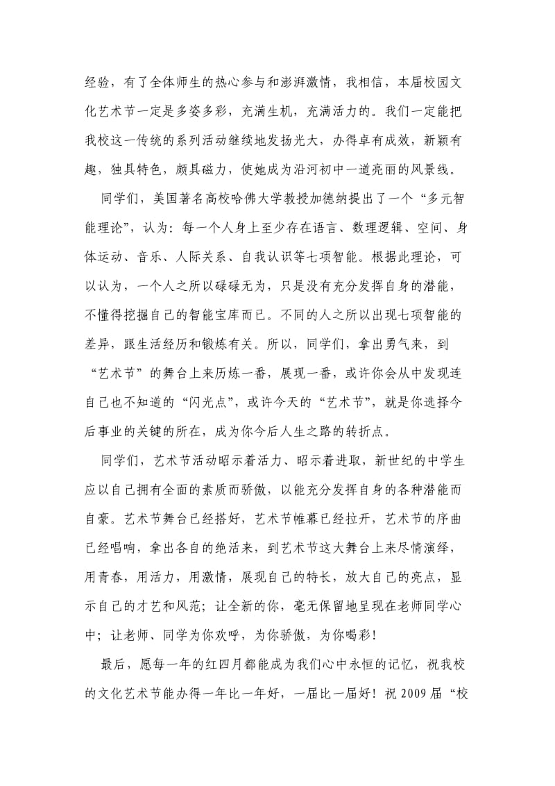 建湖县沿河初中校园文化艺术节开幕词.doc_第2页