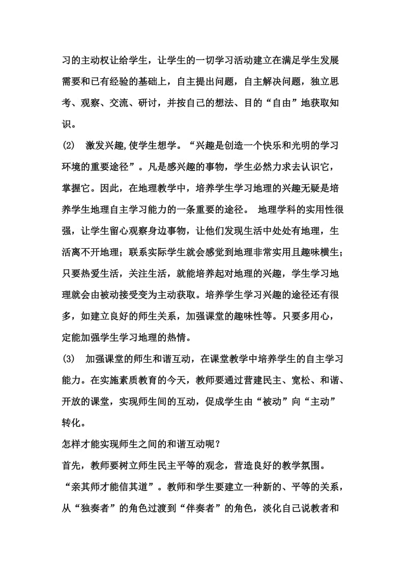 高中地理是一门理论性和实践性很强的综合学科.doc_第2页