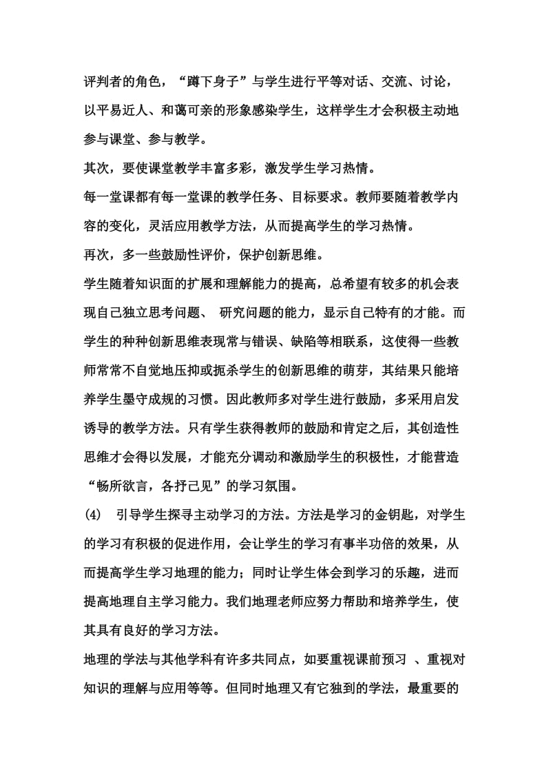 高中地理是一门理论性和实践性很强的综合学科.doc_第3页