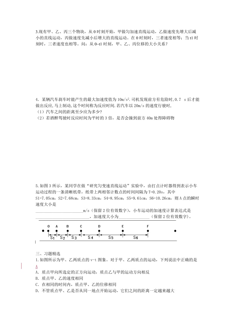 高中物理第一讲运动学基础.doc_第2页