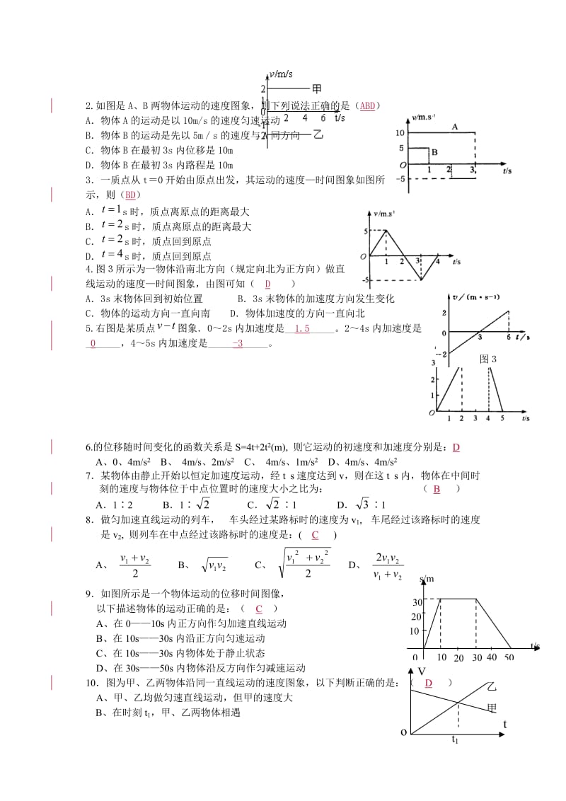 高中物理第一讲运动学基础.doc_第3页