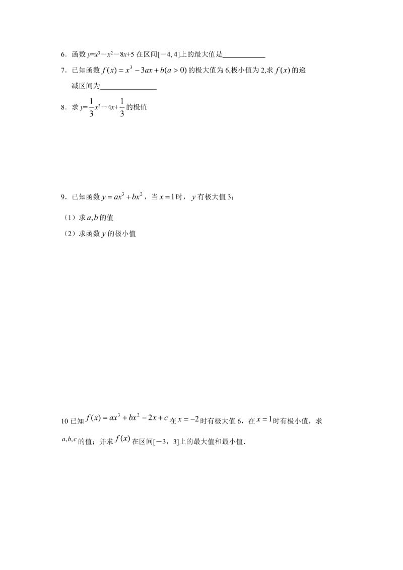 高二数学导数第六课时函数的极值.doc_第3页